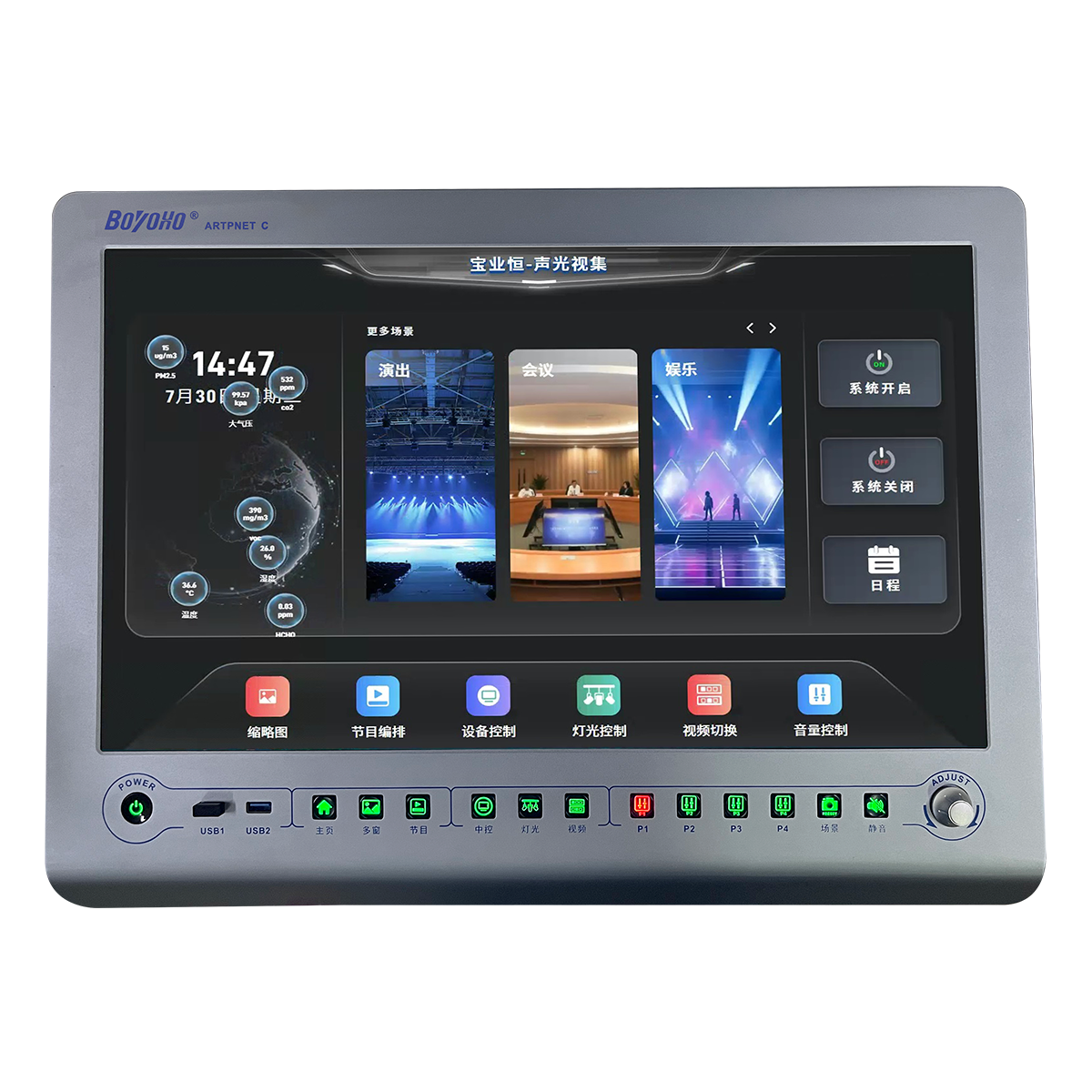 聲光視集?廳堂智控系統(tǒng)平臺